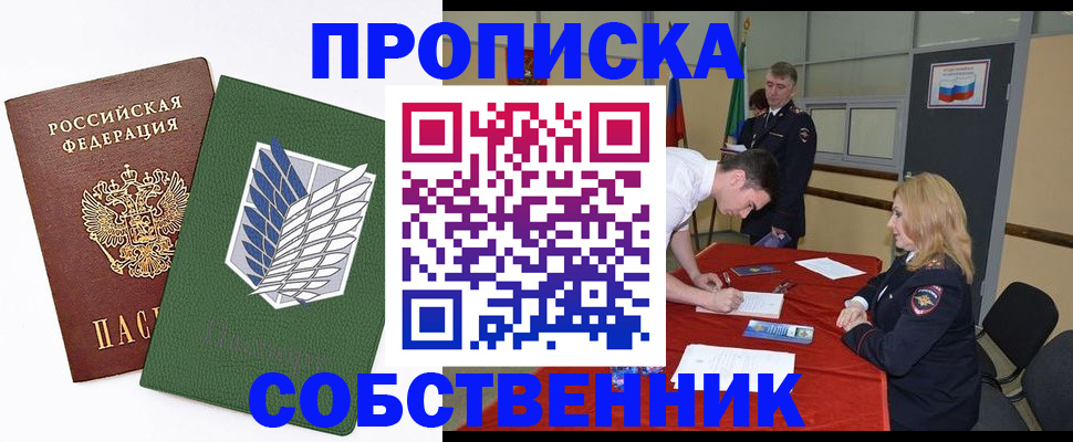 прописка в Тарко-Сале