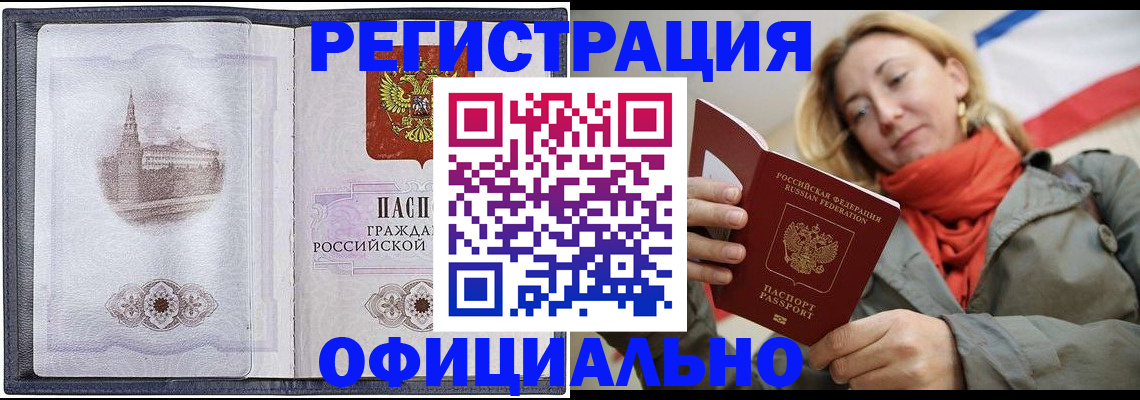 временная регистрация законно в Тарко-Сале