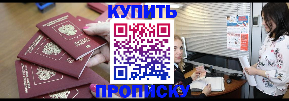 прописка от собственника в Тарко-Сале