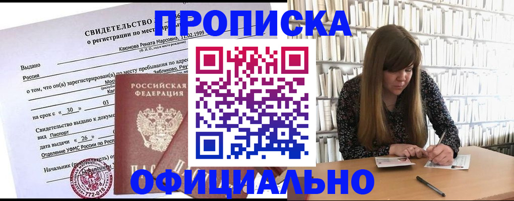 временная регистрация надежно в Тарко-Сале