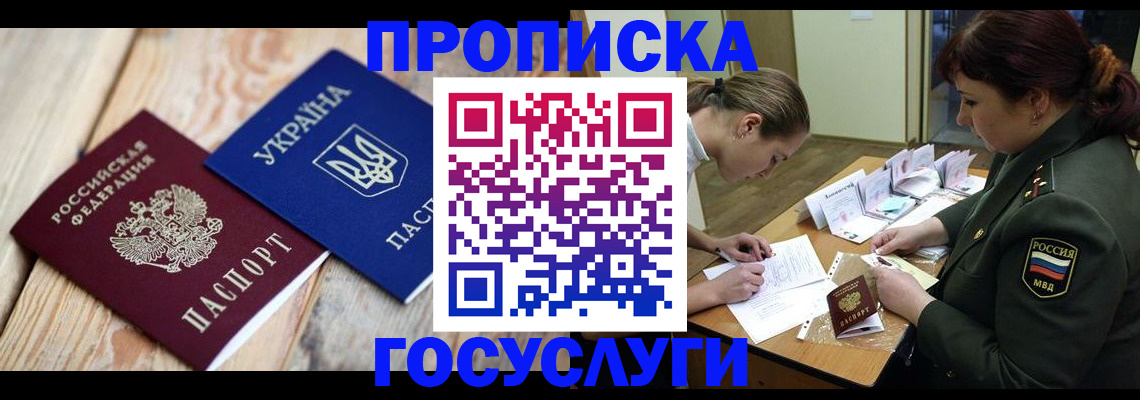 прописка штамп в Тарко-Сале